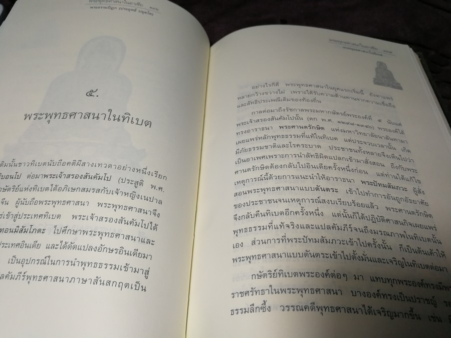 พระพุทธศาสนาในอาเชีย โดย พระธรรมปิฎก(ประยุทธ์ ปยุตฺโต) ปกแข็ง ปี 2540