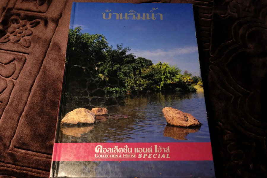 COLLECTION & HOUSE ฉบับพิเศษ บ้านริมน้ำ ปกเเข็ง ปี 2538 (ขายตามสภาพ)