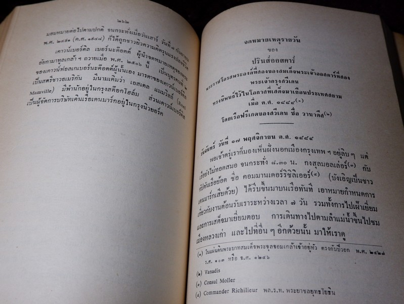 เนื่องใน วันเฉลิมพระชนมายุ ครบ 3 รอบ 12 สิงหาคม 2511