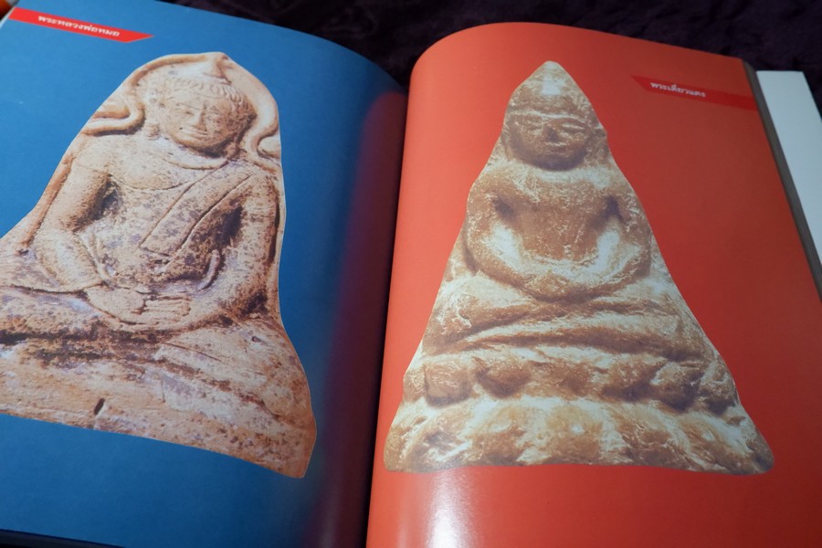 สามสกุล รวมยอดพระเครื่องสกุลลำพูน สกุลอยุธยา สกุลลพบุรี โดย นิตยสารโอม หนา 200 หน้า