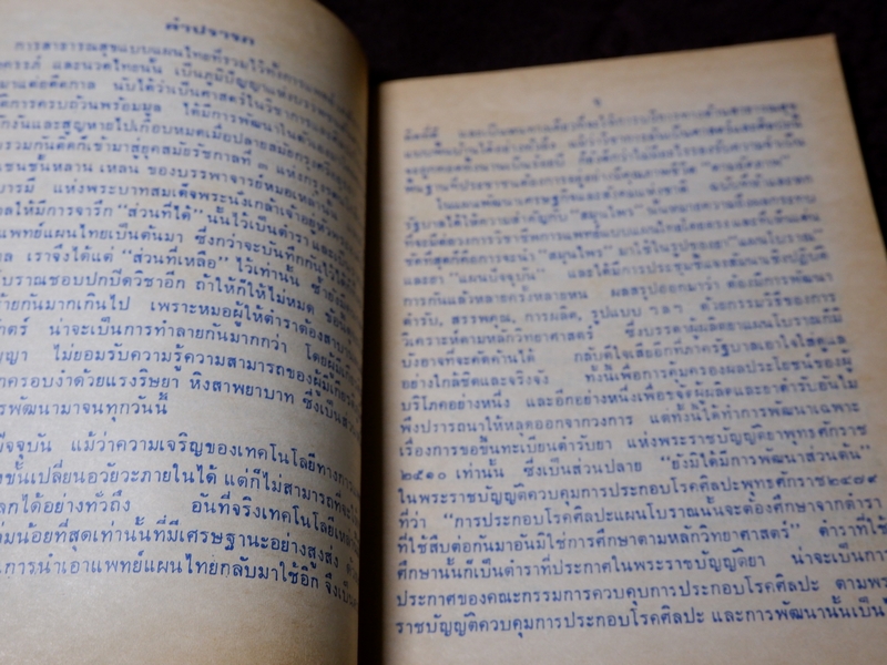 คู่มือประกอบการใช้ยา ของหมอปริญญา อุทิศชลานนท์ และคณะ (เล่มเล็ก)