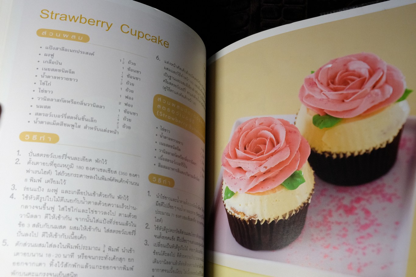 Cupcake โดย สนพ.อมรินทร์ หนา 112 หน้า ปี 2553