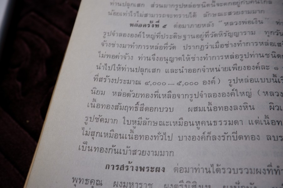 เกจิอาจารย์ เมืองพิจิตร โดย วิรัตน์ ภัทรประสิทธิ์ สมพร คัชมาตย์ ปี 2522 (สอบถาม-สั่งซื้อทางอีเมลหรือโทรศัพท์)