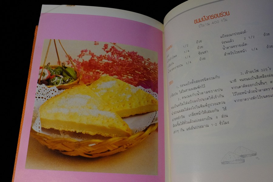 ขนมปังกรอบ โดย ELS FOOD CLUB ปกแข็ง 181 หน้า ปี 2535
