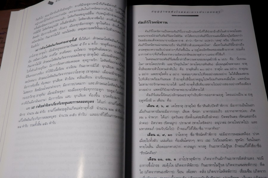 คำอธิบาย ตำราพระโอสถพระนารายณ์ ฉบับเฉลิมพระเกียรติ 72 พรรษามหาราชา พิมพ์เเรก ปี 2544 (pre-order สอบถาม)