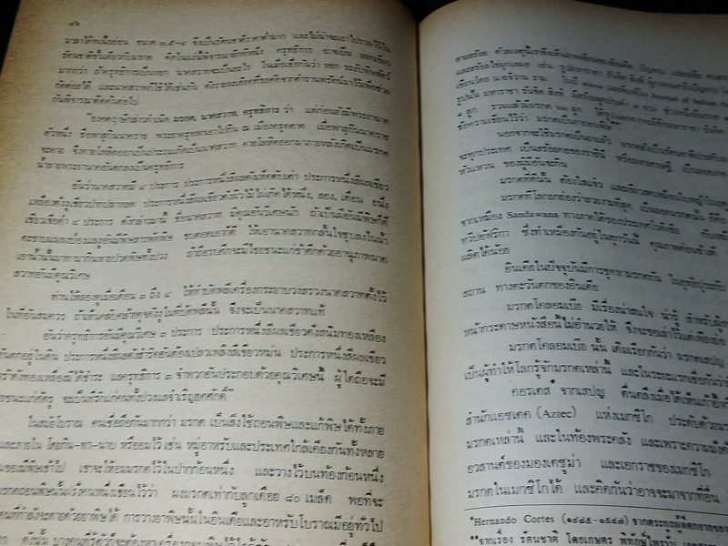 รัตนชาติ โดย เกษตร พิทักษ์ไพรวัน หนา 135 หน้า ปี 2522