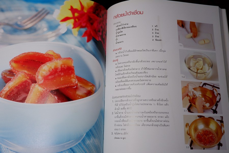 step by step ขนมไทย ตำรับดั้งเดิม หนา 323 หน้า ปี 2557