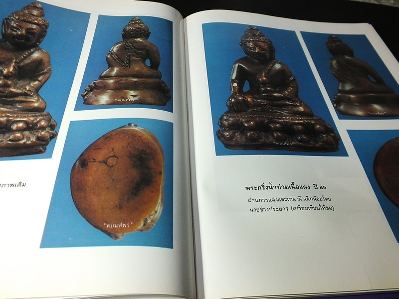 พระกริ่ง ท่านเจ้าคุณศรี(สนธ์) โดย สมชัย จงทวีทรัพย์ ปกแข็ง 240 หน้า ปี 2535(สอบถาม).
