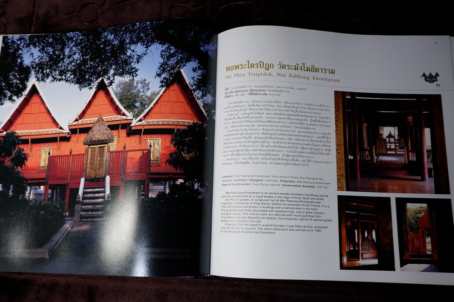 174 มรดกสถาปัตยกรรมในประเทศไทย ปกเเข็ง ปี 2547