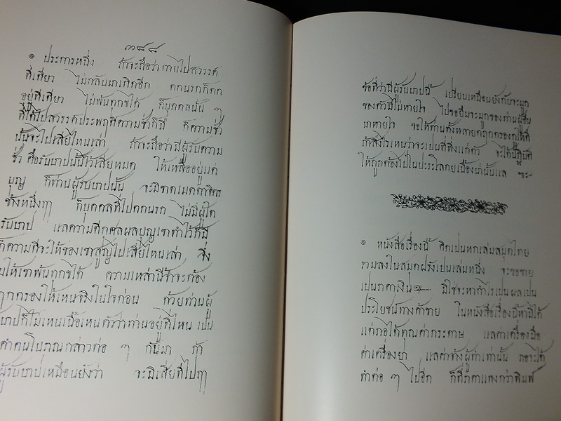 หนังสือเเสดงกิจจานุกิตย์ ของ เจ้าพระยาทิพากรวงษมหาโกษาธิบดี ขำ บุนนาค (พิมพ์เป็นอนุสรณ์ฯ พล.อ.สิทธิ เศวตศิลา) ปกแข็ง