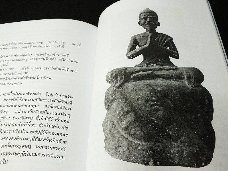 กำเนิดพระฤาษี ตำนานเเละอภินิหาร โดย สมเกียรติ โล่ห์เพชรัตน์