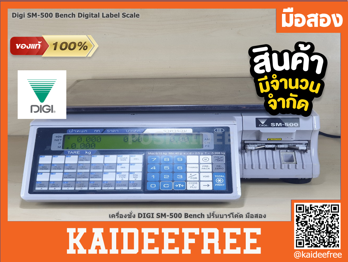 เครื่องชั่ง DIGI SM-500 Bench ปริ้นบาร์โค้ด ชั่งผลไม้ อาหารสด มือสอง