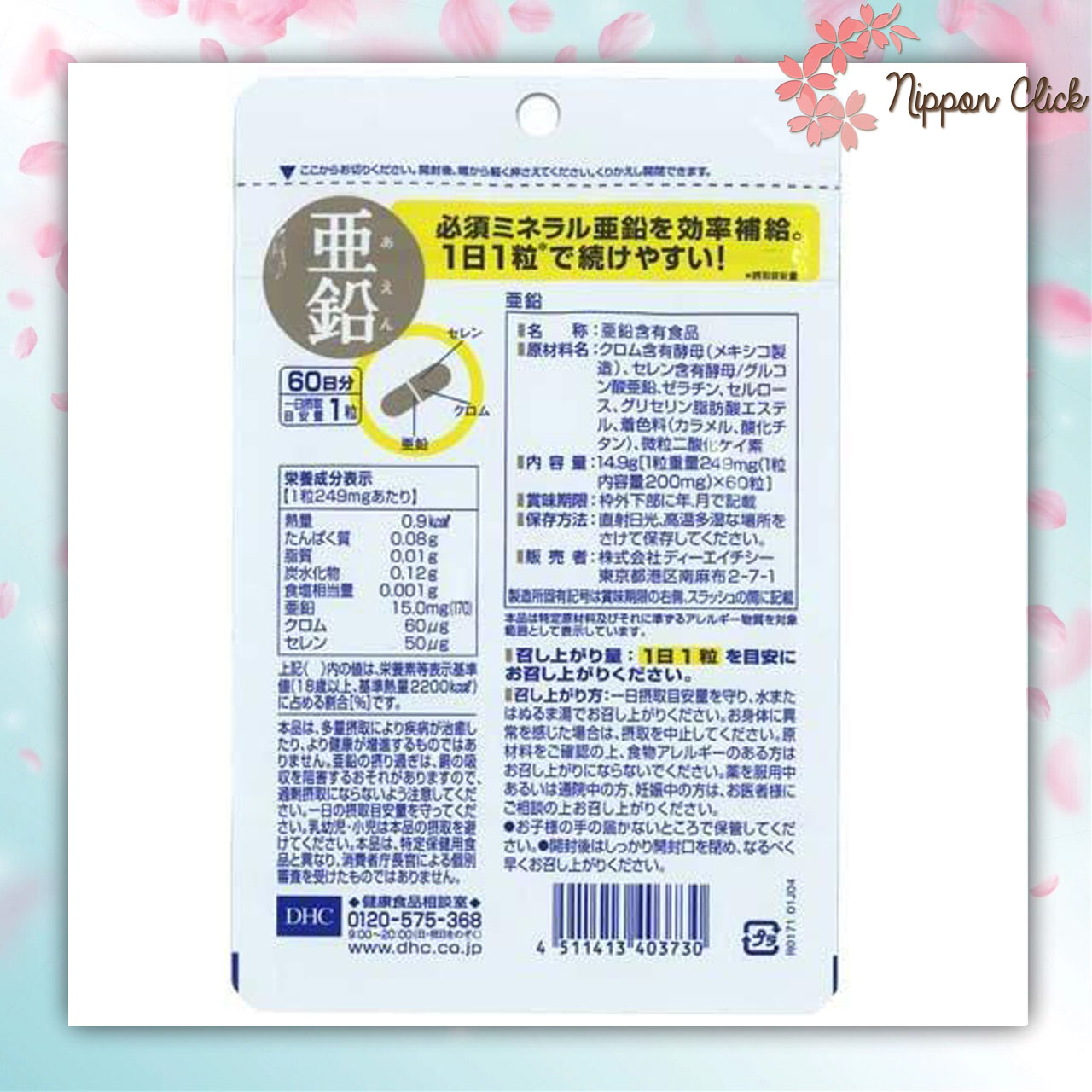 DHC Zinc 60 วัน (60 เม็ด) สังกะสี ซิงค์ ช่วยเรื่องภูมิคุ้มกัน บำรุงผม ผิวหนัง