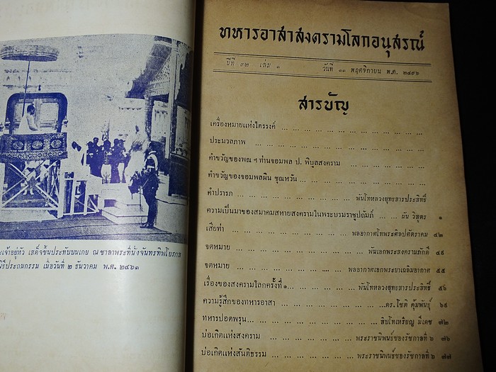 ทหารอาสาสงครามโลกอนุสรณ์ 11 พ.ย.2496 (ในวันงานที่ระลึกทหารอาสาสงครามโลก ครั้งที่ 1 พ.ศ.2460-2462) ปี 2496