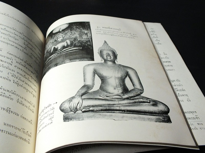 พระสมเด็จวัดระฆัง เเละ 5 ขุนศึกยอดคงกระพัน ฯลฯ โดย อ.ประชุม กาญจนวัฒน์ จัดพิมพ์เป็นอนุสรณ์คุณเเม่ เปรม ศรีสถาพร ปี 2512