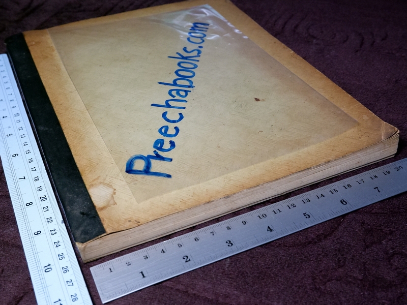 ตำรายาไทยเเผนโบราณ เขียนด้วยลายมือ เล่ม 3 ของ พระอาจารย์นิยม วัดเขาตะเครา จ.เพชรบุรี (Pre-Order สอบถาม)