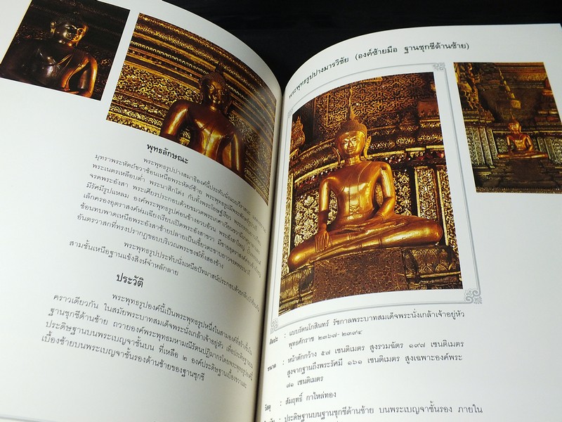พระพุทธปฏิมาในพระบรมมหาราชวัง โดย สำนักราชเลขาธิการ ปกแข็งพร้อมกล่อง (สอบถาม)