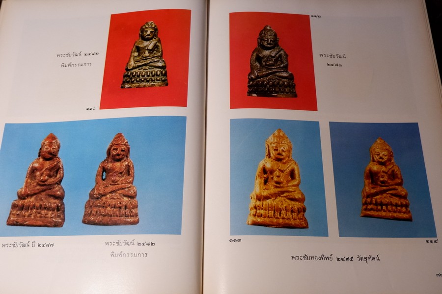 หนังสือภาพ พระกริ่ง พระชัยวัฒน์ เเละรูปหล่อ โดย อ.นิพัทธ์ จิตรประสงค์ ปี 2526 (Pre-Order สอบถาม)