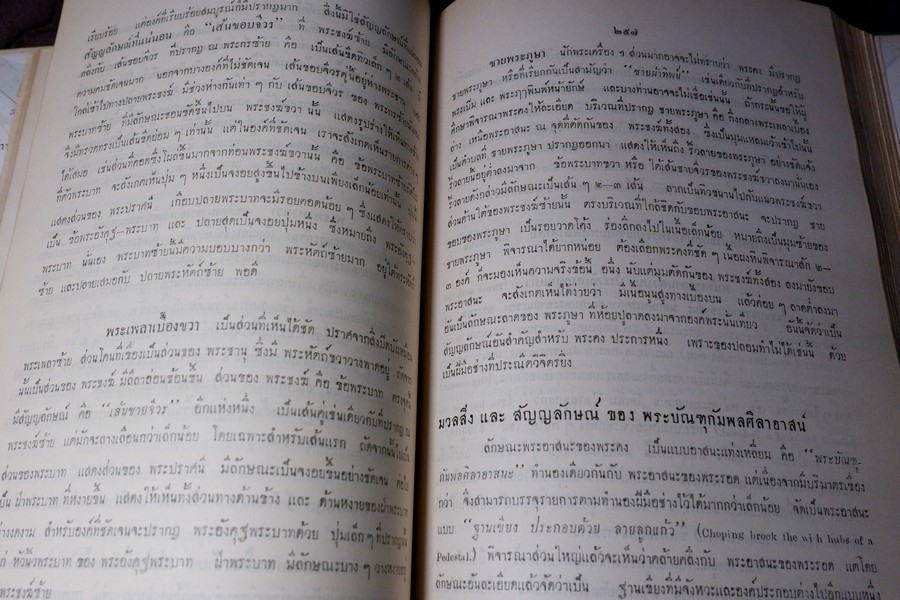 ปริอรรถาธิบาย เเห่งพระเครื่องฯ พระรอด และพระเครื่องฯสกุลลำพูน โดย ตรียัมปวาย (พรีออเดอร์-สอบถาม)