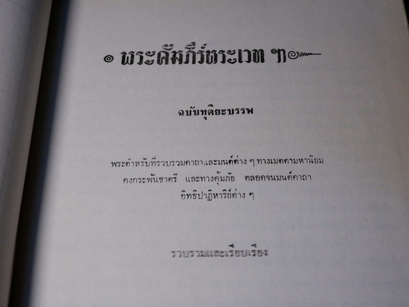 พระคัมภีร์พระเวท โดย อ.เทพย์ สาริกบุตร ปกแข็ง รวม 6 เล่ม (Pre-Order สอบถาม)