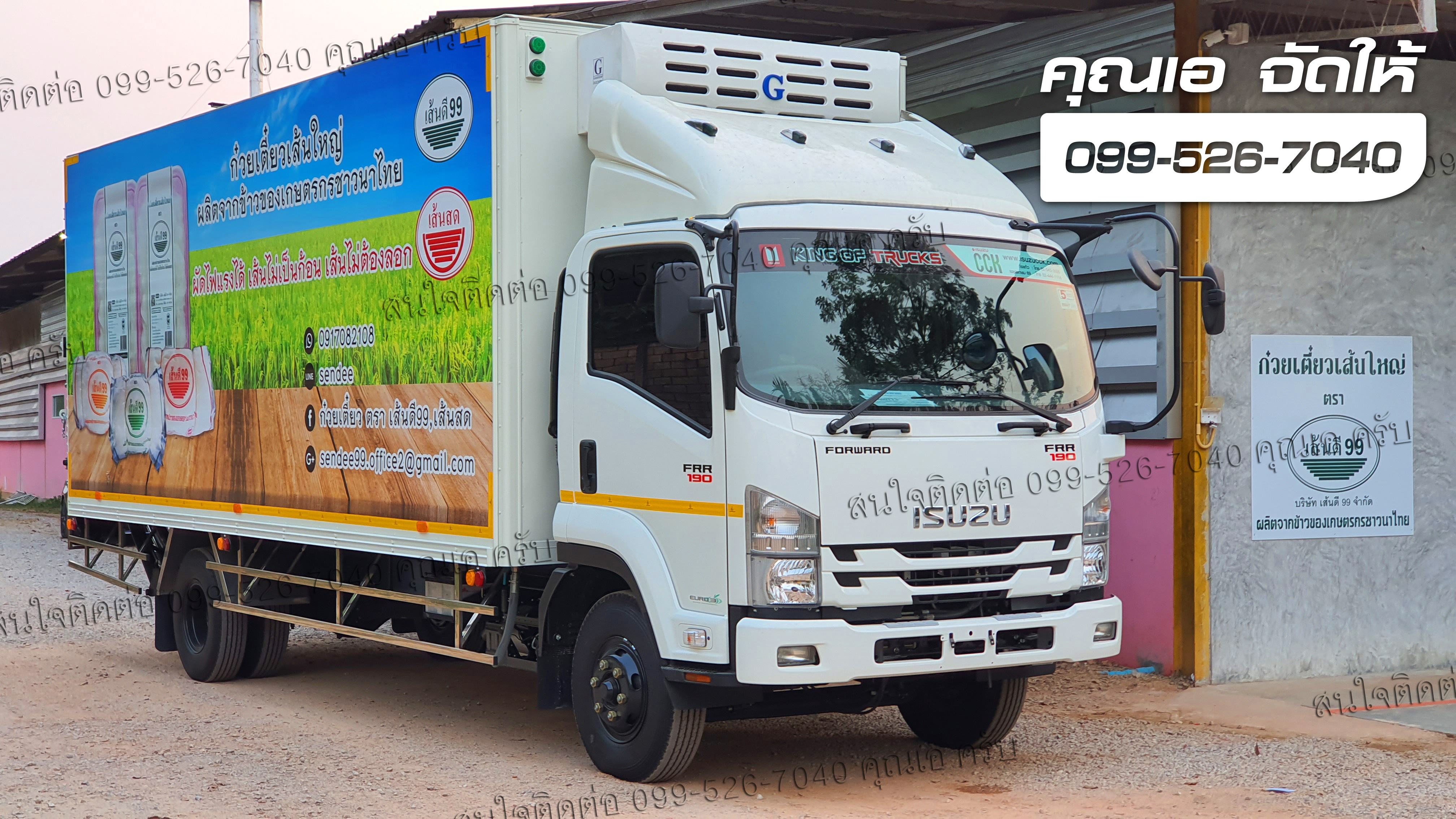 FRR 190 isuzu ความยาวแชสซี 6.5 เมตร ติดตั้งตู้เก็บอุณหภูมิ 2ประตูพร้อมเครื่องทำความเย็น ลิฟท์ท้าย ยูโร3
