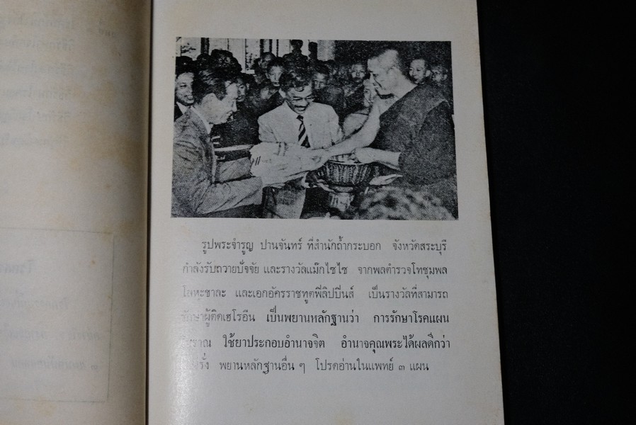 เเพทย์ 3 เเผน ฉบับยอดคน โดย พันเอก ชม สุคันธรัต ปี 2518