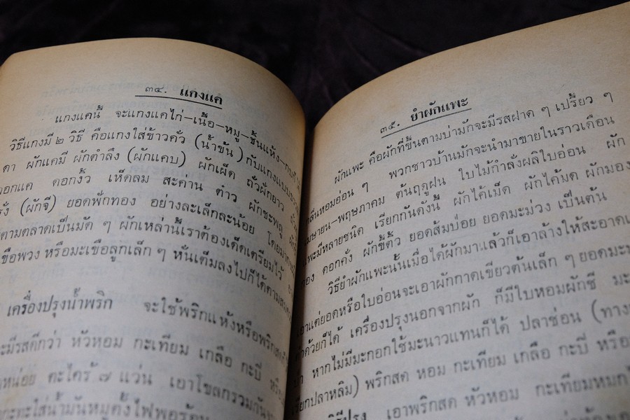 ตำราทำกับข้าวเมืองเหนือ โดย เเม่บุญรอด(เล่มเล็ก)