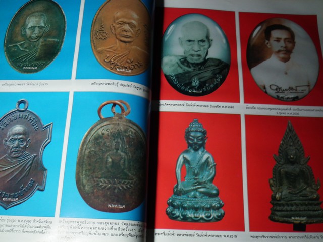 พระเครื่องเมืองทักษิณ โดย เท่ง ตลิ่งงาม หนา 156 หน้า