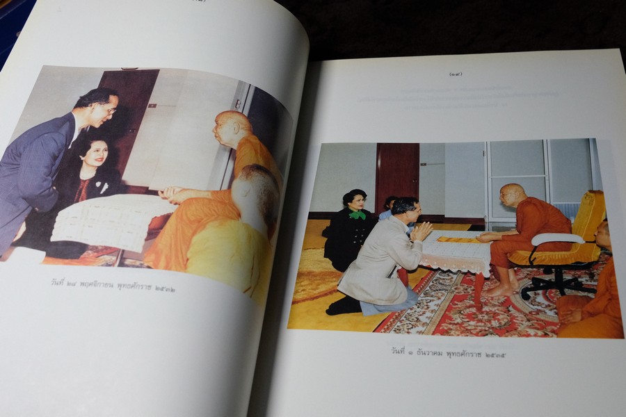 อัตตโประวัติ พระราชนิโรธรังสีคัมภีรปัญญาวิศิษฏ์ หลวงปู่เทสก์ เทสรังสี (งานพระราชทานเพลิงศพ หลวงปู่) ปี 2539