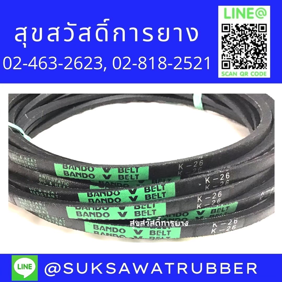 สายพาน BANDO