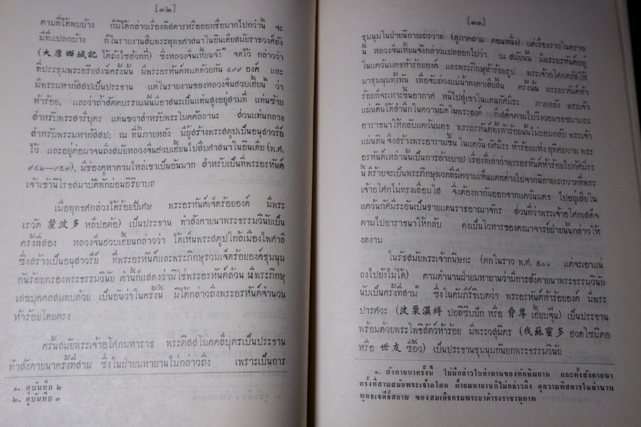 ปาฐกถาต่างเรื่อง ประวัติพระสงฆ์อนัมนิกาย ในราชอาณาจักรไทย โง่วเเป๊ะล่อหั่น พิมพ์เป็นอนุสรณ์องสรภาณมธุรส(บ๋าวเอิง) ปี 2511