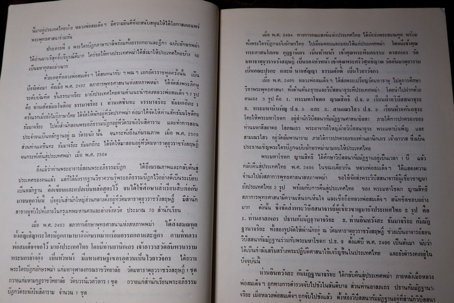 ผจญมาร บันทึกชีวิต 5 ปี ในห้องขัง ของพระพิมลธรรม(อาสภมหาเถร) ปี 2530