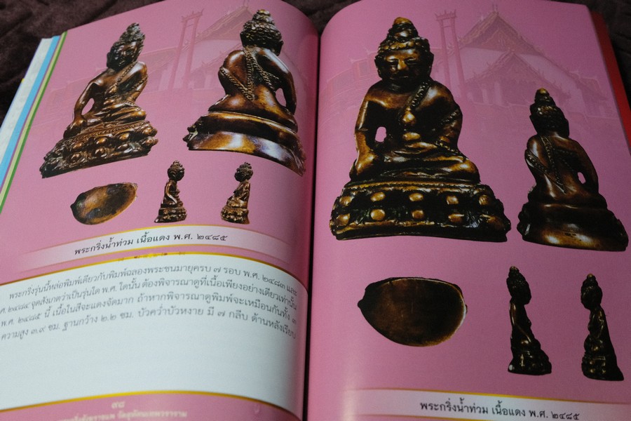 พระกริ่งสังฆราชเเพ วัดสุทัศนเทพวราราม หนา 130 หน้า