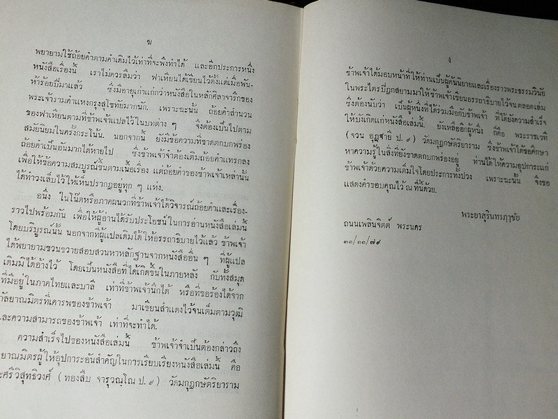 จดหมายเหตุ การเดินทางท่องเที่ยวในพุทธอาณาจักร ของพระภิกษุ ฟาเหียน พ.ศ.942-957 ปกแข็ง ปี 2506