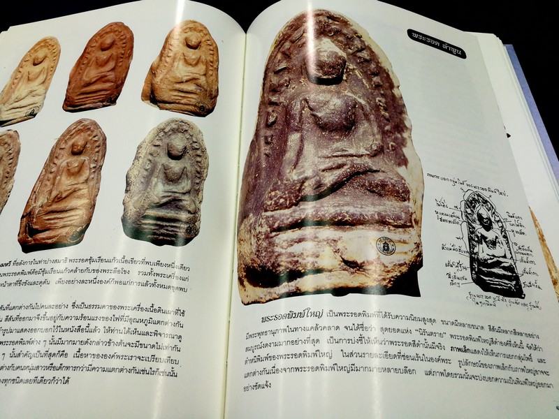 รวมสุดยอดพระเครื่องลำพูน โดย นายโบราณ (โดย สภาเปรียญจังหวัดลำพูน) ปกแข็ง ปี 2541