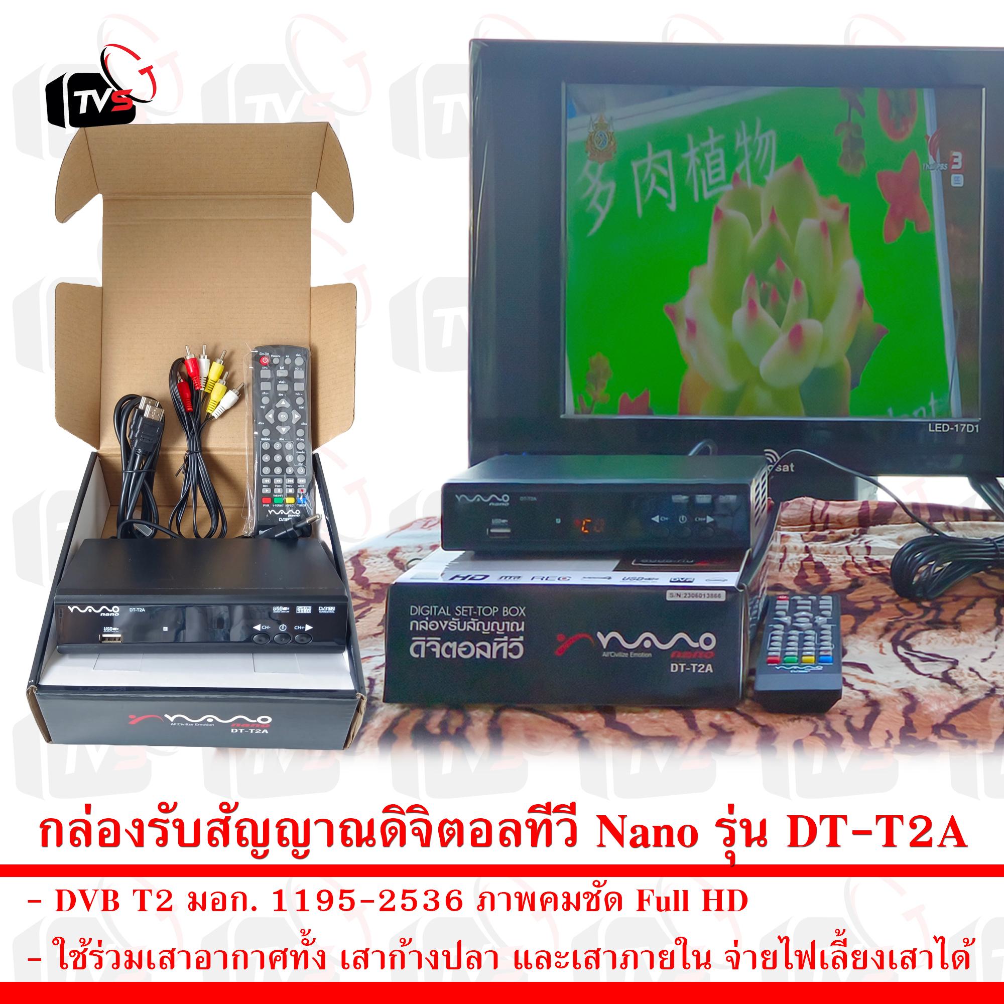 Nano กล่องรับสัญญาณดิจิตอลทีวี DT-T2A FullHD1080 Digiral Set Top Box
