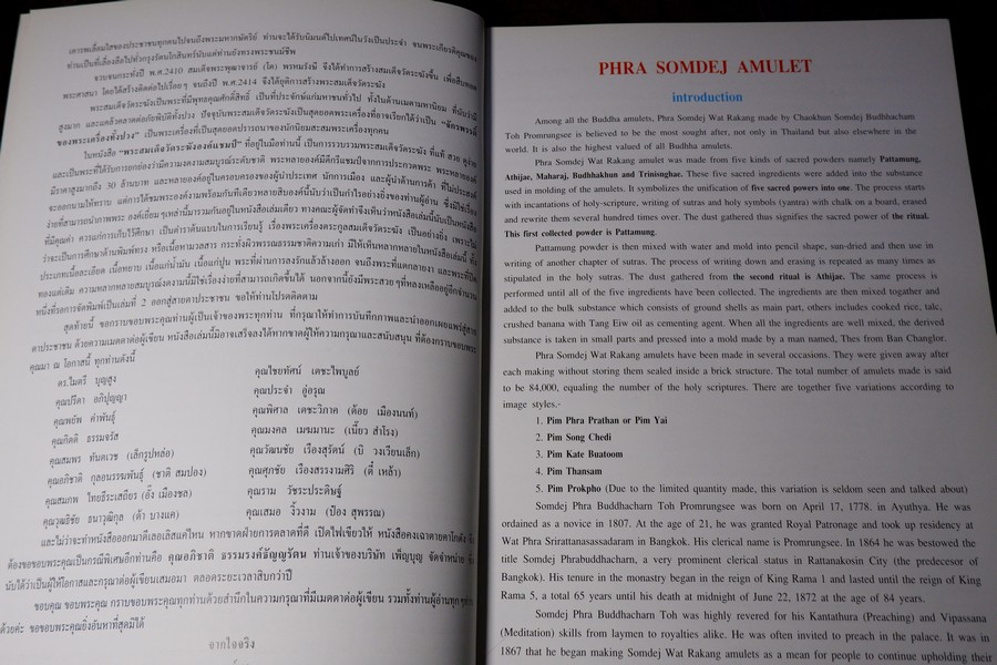 พระสมเด็จวัดระฆังองค์เเชมป์ โดย คเณศ์พร