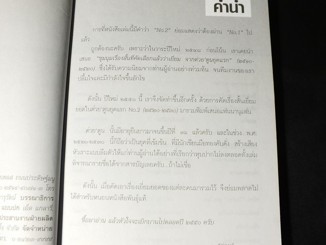 ต่วย'ตูน ยุคเเรก ชุมนุมเรื่องสั้นที่คัดเลือกเเล้วว่าเยี่ยม เล่ม 1 เเละ 2 ปี 2548 / 2450