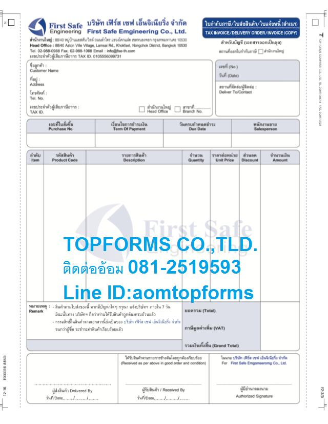 ตัวอย่างเอกสารออกเป็นชุด 5ชั้น ขนาด 9x11"(หรือA4)