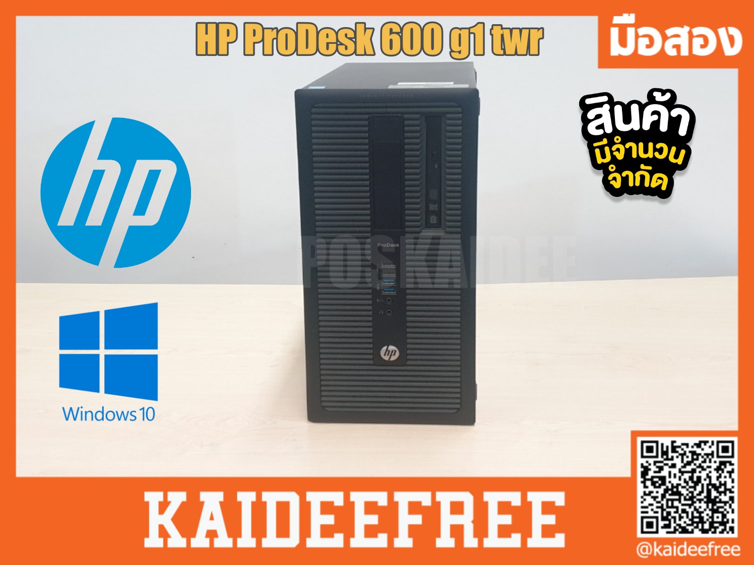 HP proDesk 600 g1 twr มือสอง