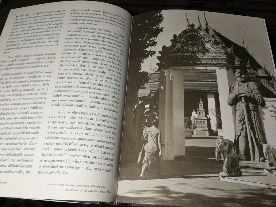 ตุ๊กตาจีนวัดโพธิ์ the chinese stone figurines of wat pho ปกเเข็งเล่มใหญ่ ปี 2548