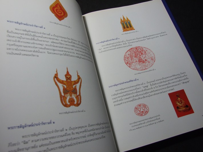 พระราชลัญจกร ปกแข็ง 200 หน้า พิมพ์จำนวน 1000 เล่ม ปี 2538