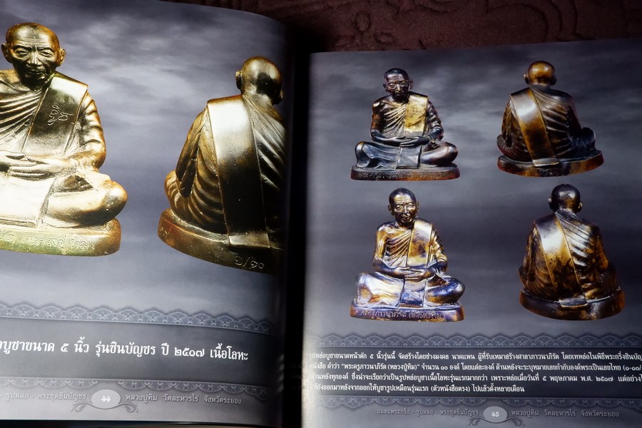 อมตะพระกริ่ง รูปหล่อ พระชุดชินบัญชร หลวงปู่ทิม วัดละหารไร่ ปกเเข็งพร้อมกล่อง ปี 2558