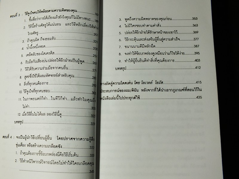 how to win friend and influence people ศิลปะการผูกมิตรเเละจูงใจคน โดย เดล คาร์เนกี้