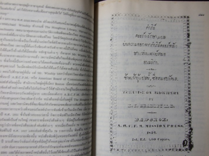 ลายสือไทย 700 ปี โดย ศ.กำธร สถิรกุล หนา 275 หน้า ปี 2530
