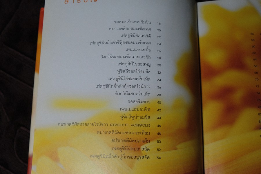 PASTA LOVER โดย ธนภูมิ อโศกตระกูล ปกเเข็ง 95 หน้า ปี 2547
