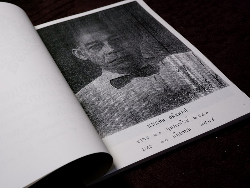 ตำรับยาไทยเเผนโบราณ เเละยาเกร็ดต่างๆ (อนุสรณ์ นายเลิด อติเเพทย์) ปี 2510