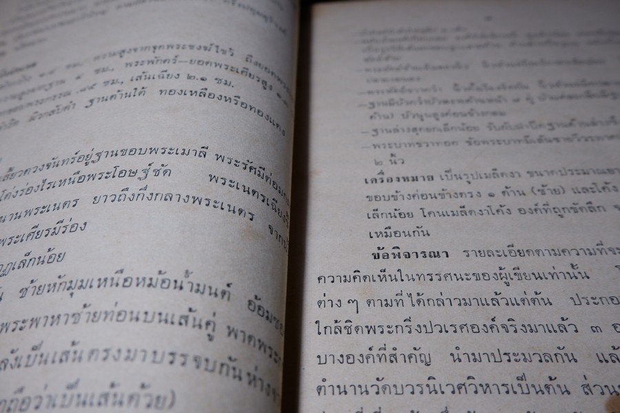 พระกริ่งปวเรศ พระปิดตาที่สำคัญ และ เครื่องรางของขลัง (อนุสรณ์ อำมาตย์เอก พระยาชลปทานธนารักษ์ ) ปี 2515 (สอบถามสถานะ)