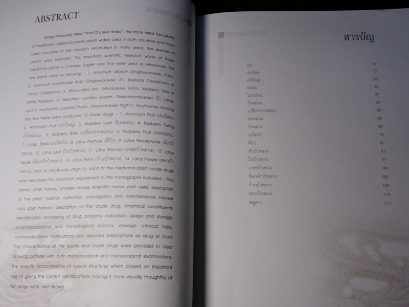 สมุนไพรไทย-จีน โดย กรมวิทยาศาสตร์การเเพทย์ กระทรวงสาธารณสุข