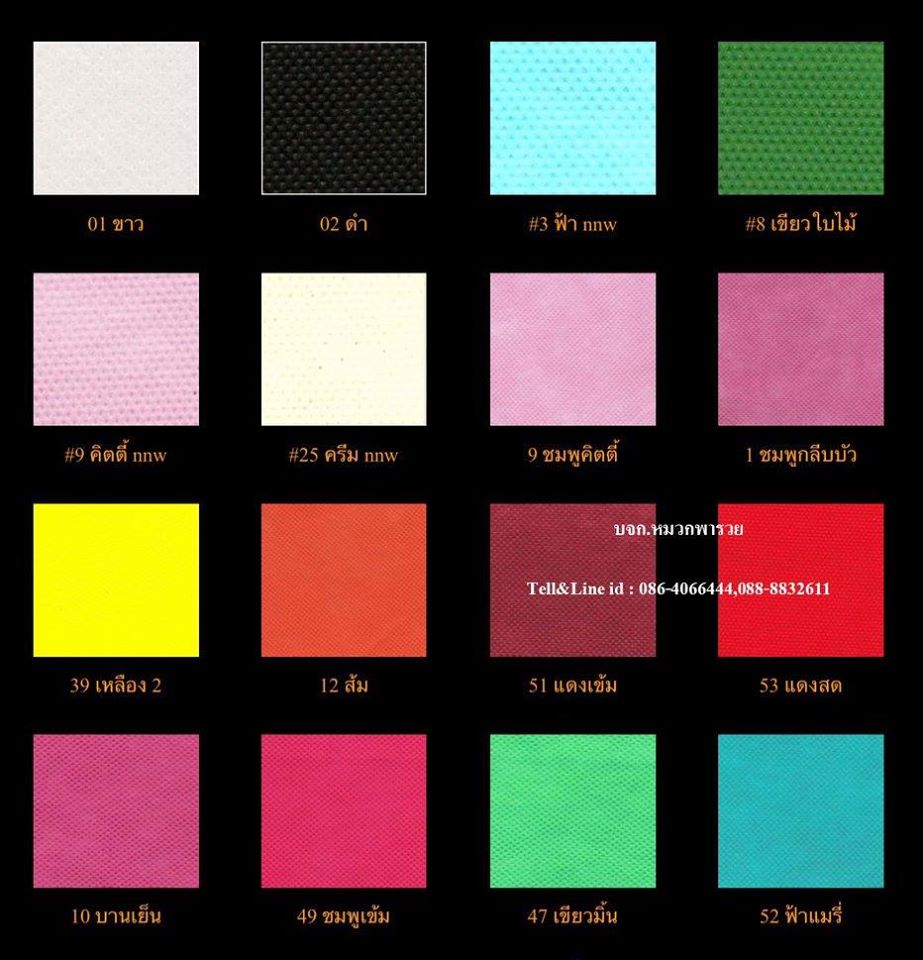 กระเป๋าผ้าสปันบอนด์